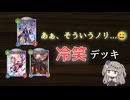 努力、友情、勝利、そのすべてを冷笑しろ。【シャドバWB】