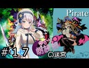 【世界樹の迷宮３】ロードクブの迷宮　#１７【ソフトウェアトーク実況】