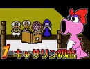 発売日順にファミコンクリアしていこう!!【夢工場ドキドキパニック/じゅんくり# 2８９_１】