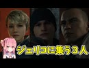 【Detroit Become Human】遂に交わる3人の運命!!!　サイコパス茜のデトロイトビカムヒューマンパート23