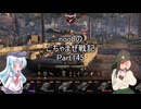 【WoT】 noobのごちゃまぜ戦記　Part145【Nemesis】