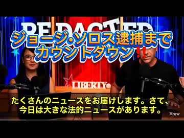 トランプ大統領の逆襲！遂にジョージ・ソロスを起訴へ‼️ 今日は全米を揺るがす超特大ニュースです