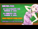 セントウルステークス・紫苑ステークス予想してみた【競馬予想】