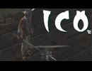 少女の手を取り謎解き ICO 実況プレイ part14