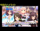 【デレステ】初期・周年衣装で「EVERAFTER(GRAND)」フルMISS