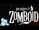 ゾンボイタコ13。終【Project Zomboid】ビルド42