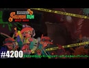 082 ゲームプレイ動画 #4200 「スプラトゥーン3 サーモンラン NEXT WAVE」
