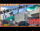 ついに道路を跨ぐ高架橋出現！新幹線札幌駅工事レポート㉚【2025年8月】