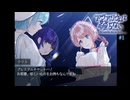 アクアリウムは踊らないを実況プレイ#1【Special Edition】
