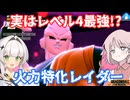 【DBTB】ドラゴンボールザブレイカーズの時間#119 実はレベル4最強!?火力特化レイダー【COEIROINK実況】