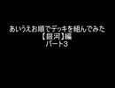 【遊戯王マスターデュエル】あいうえお順でデッキを組んでみた【ギャラクシー】編パート３