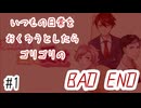 もっとやりたいことがあったのに…！！BADEND『攻略対象全員受け』#1
