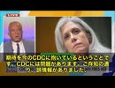 ケネディ長官が動く　CDCのスーザン・モナレズ長官を遂に解任❗「 CDCはコロナ禍で誤情報の温床だった」と断罪、ワクチンや中絶、フッ素化を“医学の偉大な進歩”と位置づける今の姿勢を徹底的に見直すと宣言