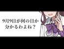 【夏色花梨誕生祭2025】今日が何の日か分かるわよね？【VOICEROID劇場】