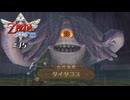 【スカイウォードソードHD】 #35 古代海獣 ダイダゴス【VRoid実況】