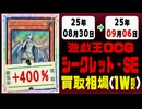 遊戯王【シークレット】買取相場《162枚/週》｜08月30日～09月06日 ＜100円以上騰落＞ #遊戯王OCG #SE