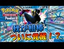 【ポケポケ】我が相棒エンペルトついに覚醒！？タマンタ＆スイクンex【ポケモンカードポケット/未知なる水域】