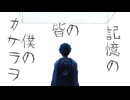 スターゲイザー / ASO feat.可不