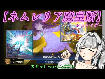 【遊戯王マスターデュエル】No.20夢見る子と勝てちゃうクロワちゃん【COEIROINK実況】