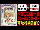 ドラゴンボールフュージョンワールド 買取相場《157枚/週》｜08月30日～09月06日 ＜100円以上騰落＞ #ドラゴンボール #MANGABOOSTER01