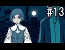 『都市伝説解体センター』 2人で実況 #13