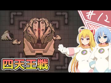 【RIMWORLD Odyssey】はんぺんは宇宙を飛ぶ/ 第１２話【ゆっくり実況プレイ】