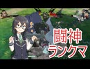 【GGST】双剣のオールラウンダー・・・？その11　(闘神レオがいく)