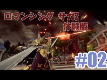 タイケンバン#004-2_ロマンシング・サガ2
