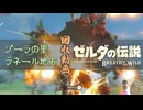 【Breath of the Wild】YouTube配信で回収できなかった祠を回収していく。【ラネール地方】