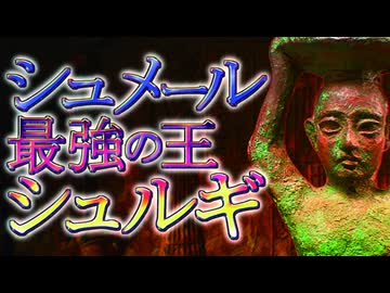 英雄王ギルガメシュには弟がいる【シュルギ】