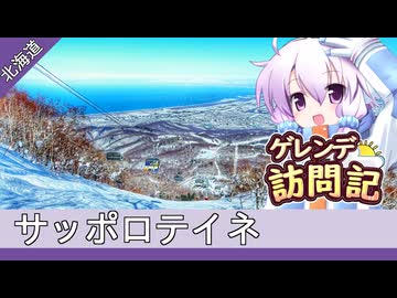 サッポロテイネ【ゲレンデ訪問記(24-25S)】