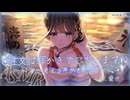 【ASMR/耳かきボイス】ご注文は耳かきでございますね～海が見える耳かき専門店～