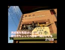 再就職を先延ばしにして原付でちょっくら日本一周してくる【27日目】