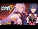 【陰陽】 崩壊3rdをプレイしてみた パート11