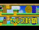 あーあ、、ｗｗ【マリオメーカー2】
