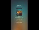 無垢 11