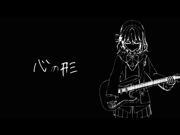 心の形 / 宮舞モカ 【SynthV2カバー】