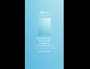 無垢 18