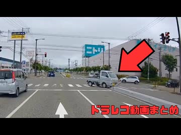 【2025年】日本のドラレコ映像まとめ　事故・危険運転集 #36