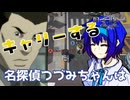 【DEATH NOTE Killer Within】名探偵つづみちゃんはキャリーする デスけ人狼 #9【捜査員】
