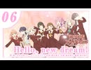 Hello, new dream! / 蓮ノ空女学院スクールアイドルクラブ