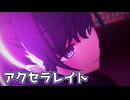 【プロセカMV】Vivid BAD SQUADにまふゆを入れてみた。(アクセラレイト編)