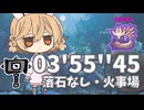 【MHWilds】★9◆5歴戦タマミツネ落石なし火事場ハンマーソロ03'55''45【VOICEVOX実況】