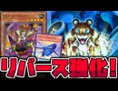 【遊戯王】 普通に優秀！こういうのでいいんだよ！  『トレジャー・パンサー』 【ゆっくり解説】