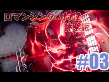 タイケンバン#004-3_ロマンシング・サガ2