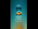 無垢 26