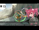 【VoicePeak実況】Wii以来のマリカを楽しむテトさん#13【マリオカートワールド】