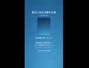 音楽作ってみた♯∞【対策対応版/ 歌詞表示あり】