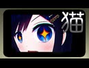 猫と天狗攫い