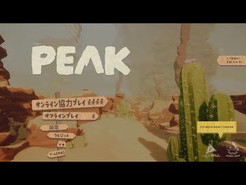 【ゆっくり実況プレイ】ピーク最終回【PEAK】